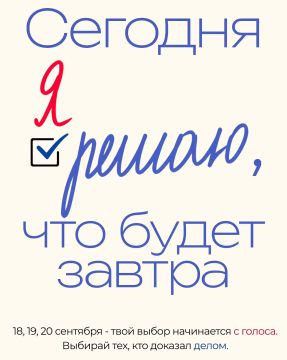 Сделай свой выбор — проголосуй на выборах в Госдуму!