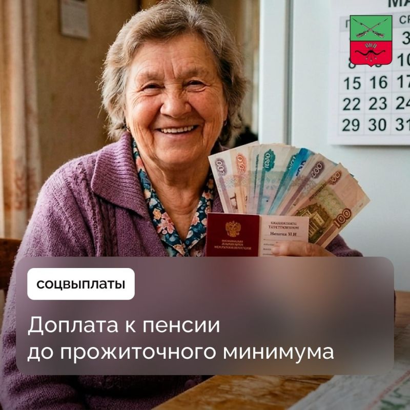 Право на социальную доплату к пенсии для неработающих пенсионеров
