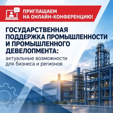 Государственная поддержка промышленности: актуальные возможности для бизнеса и регионов