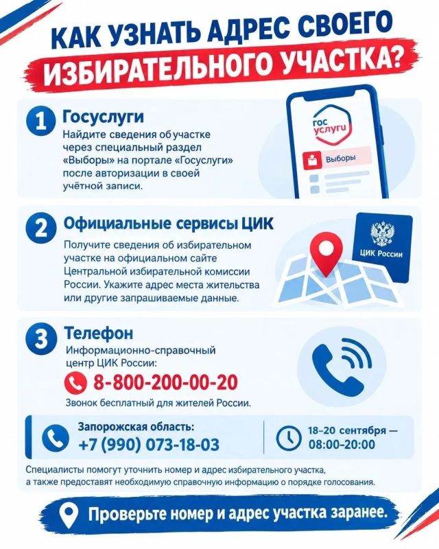 Где находится мой избирательный участок? Проверить можно заранее