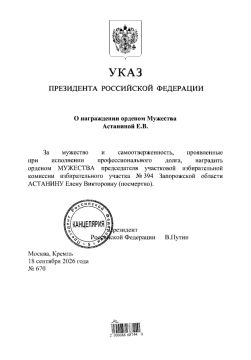 Путин посмертно наградил Елену Астанину орденом Мужества за организацию выборных процессов в Запорожской области