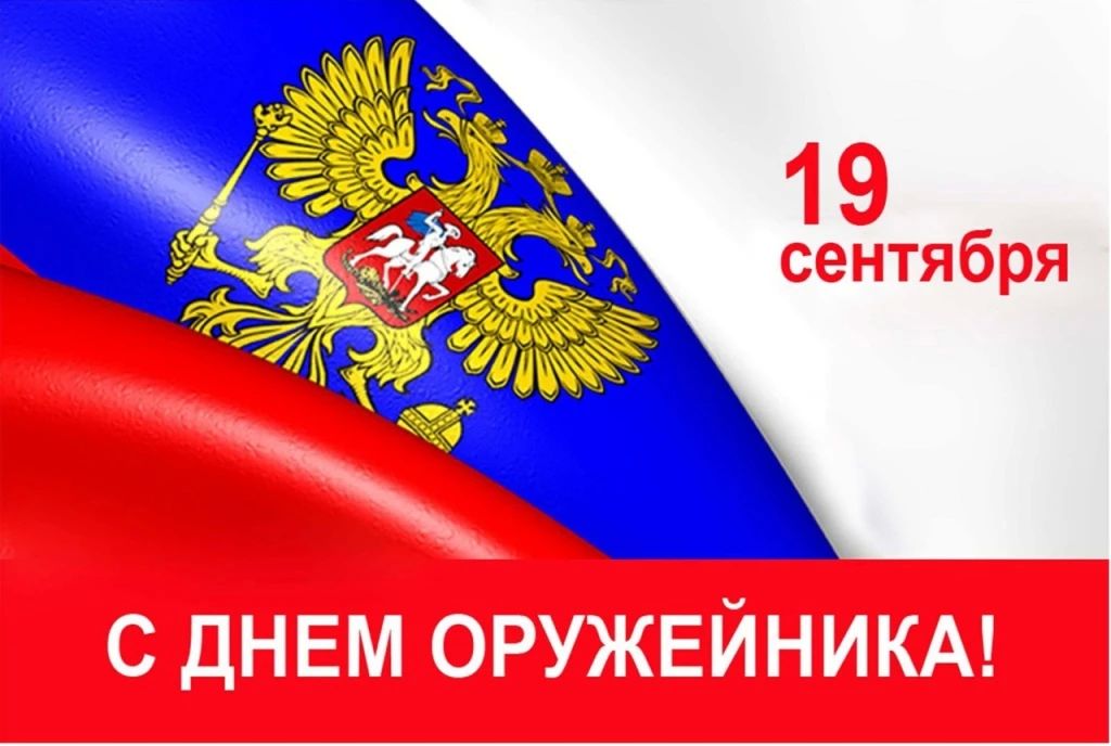 Виктор Емельяненко: 19 сентября Россия отмечает День оружейника Виктор Емельяненко: 19 сентября Россия отмечает День оружейника