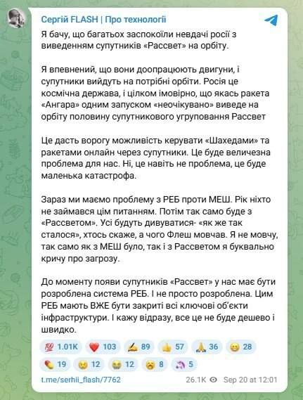 В Украине серьезно недооценивают российскую систему спутников "Рассвет", заявил украинский эксперт по дронам и советник Зеленского Сергей "Флеш" Бескрестнов
