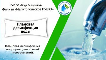 Уважаемые жители села Константиновка городского округа Мелитополь!