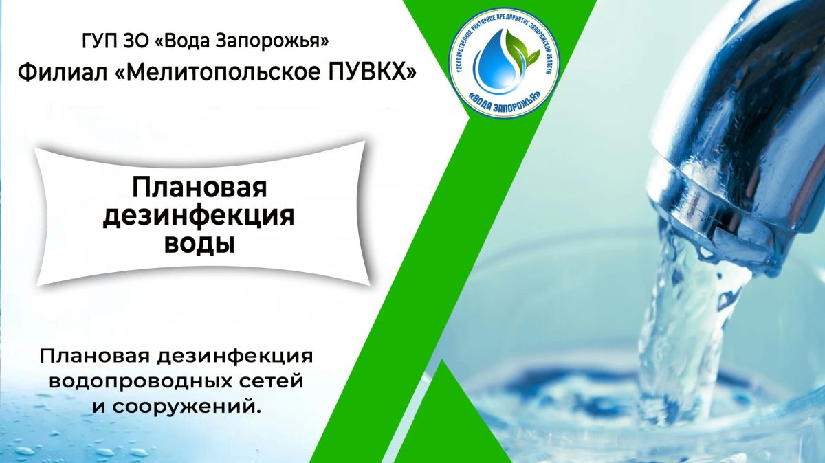 Уважаемые жители села Константиновка городского округа Мелитополь!