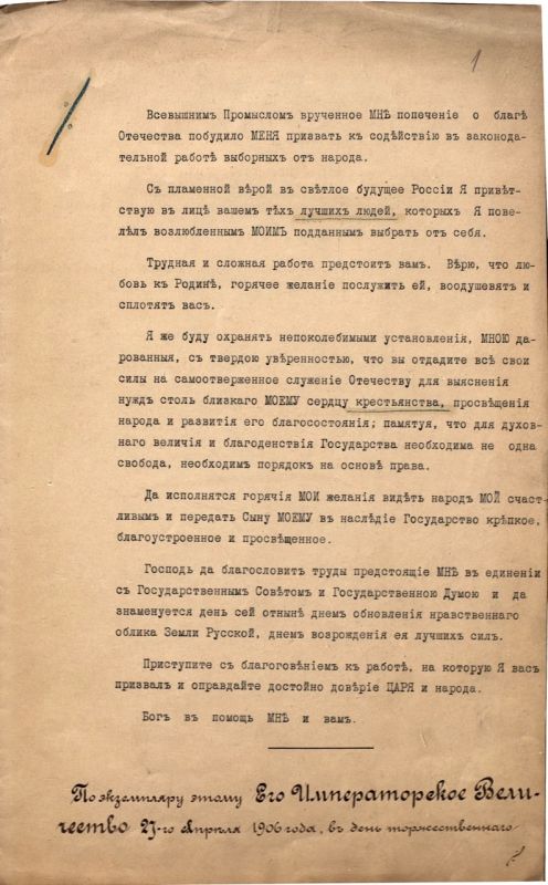 Как появилась Государственная дума Российской империи? Часть 1 Как появилась Государственная дума Российской империи? Часть 1