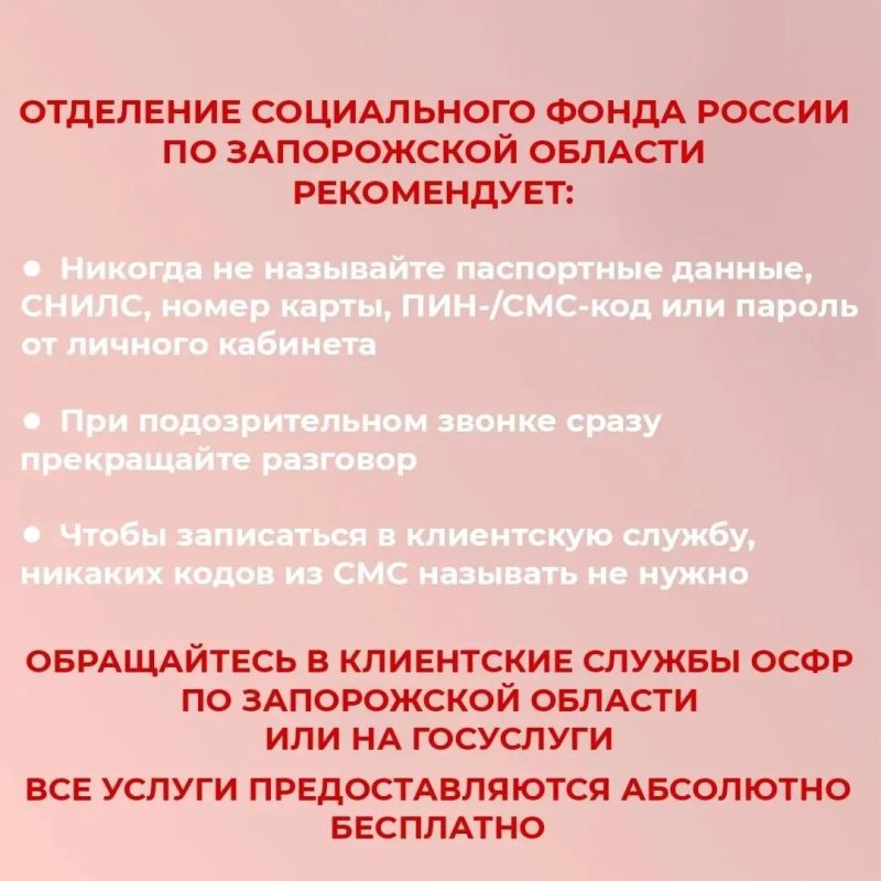 Жители Запорожской области, будьте внимательны! С предложением пересчитать пенсию звонят только мошенники Жители Запорожской области, будьте внимательны! С предложением пересчитать пенсию звонят только мошенники