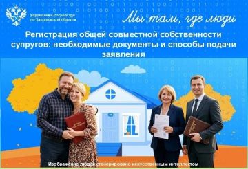 Росреестр по Запорожской области разъяснил, как оформить недвижимость, находящуюся в совместной собственности супругов