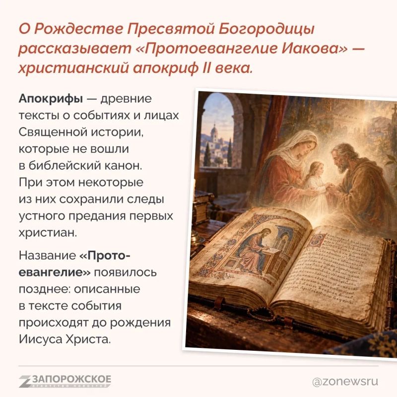 Рождество Пресвятой Богородицы — один из главных христианских праздников Рождество Пресвятой Богородицы — один из главных христианских праздников