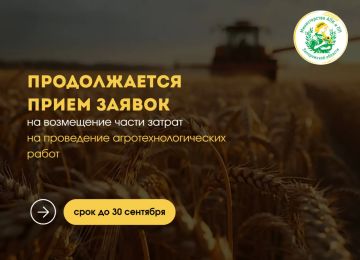Уважаемые аграрии!. Напоминаем, что продолжается прием заявок на предоставление субсидий сельскохозяйственным товаропроизводителям на поддержку проведения агротехнологических работ Шифр отбора: 26-012-R4400-2-0150 Подача...