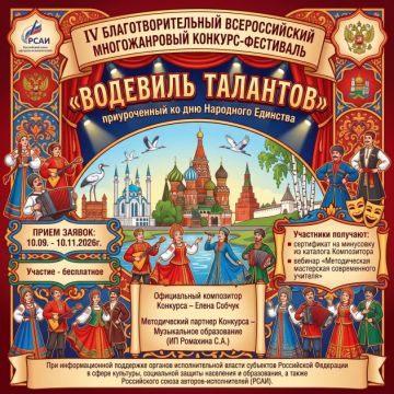 IV Благотворительный Всероссийский многожанровый конкурс-фестиваль «Водевиль талантов»