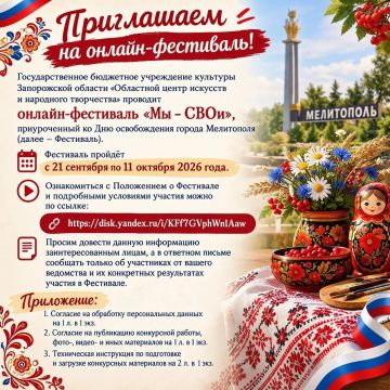 ПРИГЛАШАЕМ НА ОНЛАЙН-ФЕСТИВАЛЬ «МЫ – СВОи»!