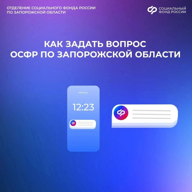 Хотели задать вопрос Соцфонду? Теперь это можно сделать через специальную форму Хотели задать вопрос Соцфонду? Теперь это можно сделать через специальную форму