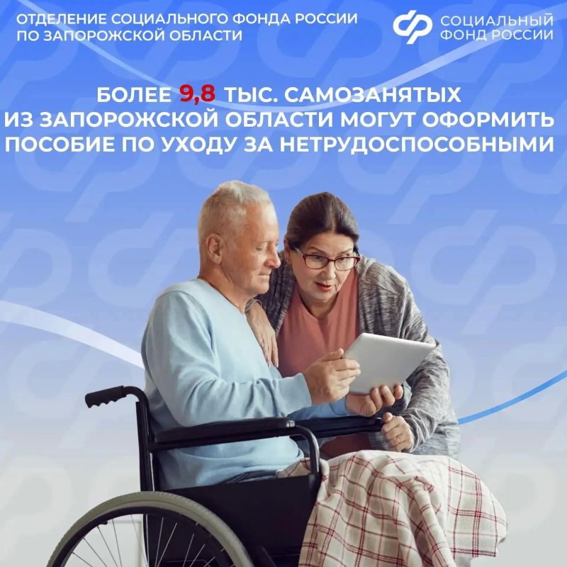 Пособие по уходу за нетрудоспособными для самозанятых