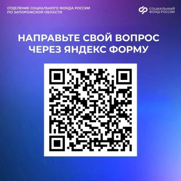 Хотели задать вопрос Соцфонду? Теперь это можно сделать через специальную форму