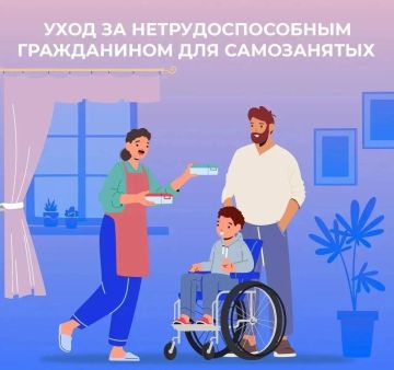Может ли самозанятый оформить пособие по уходу за нетрудоспособным