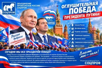 Оглушительная победа президента Путина