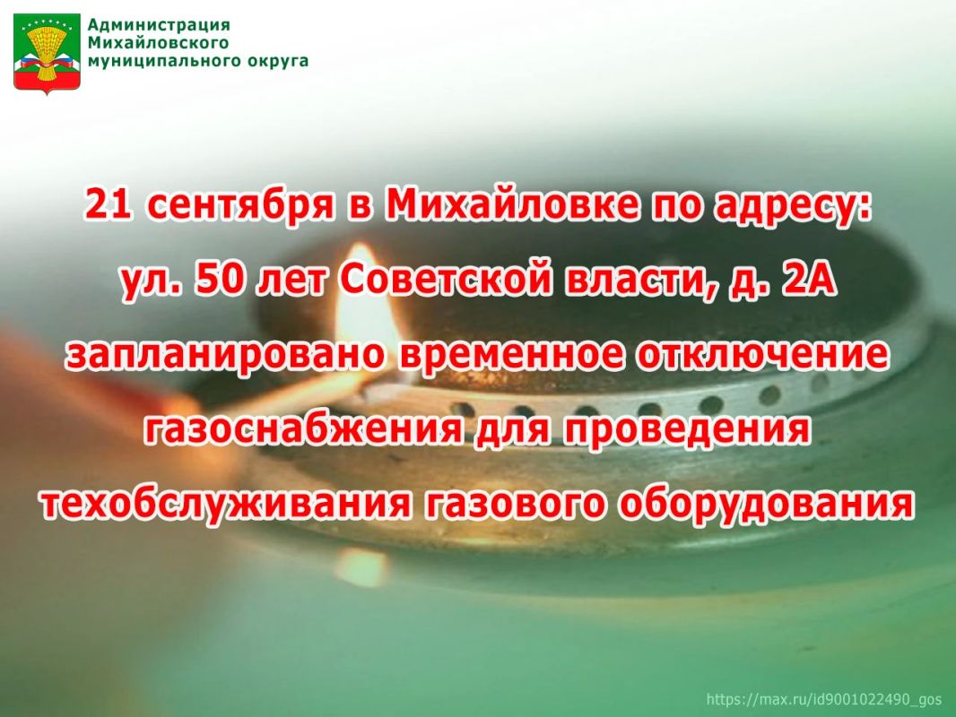 Токмакский участок газового хозяйства «Запорожгаз» филиала ООО «Черноморнефтегаз» сообщает (далее – ТУГХ):