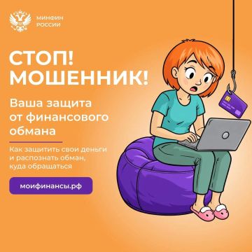 Пользователи портала «Мои финансы» смогут потренироваться распознавать мошенников