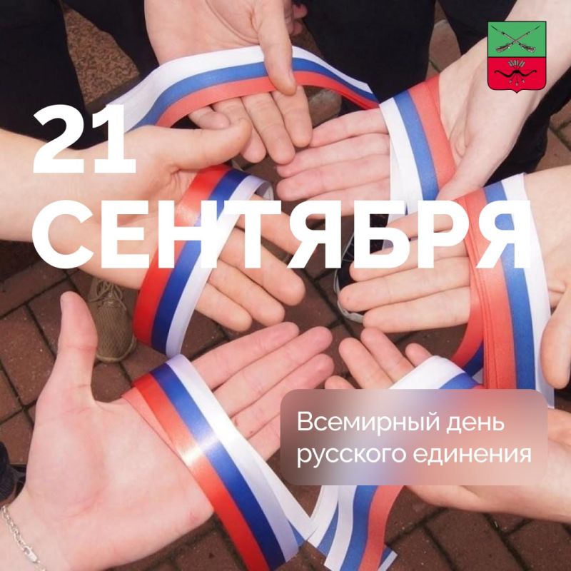 Праздник сохранения русской культуры и единства