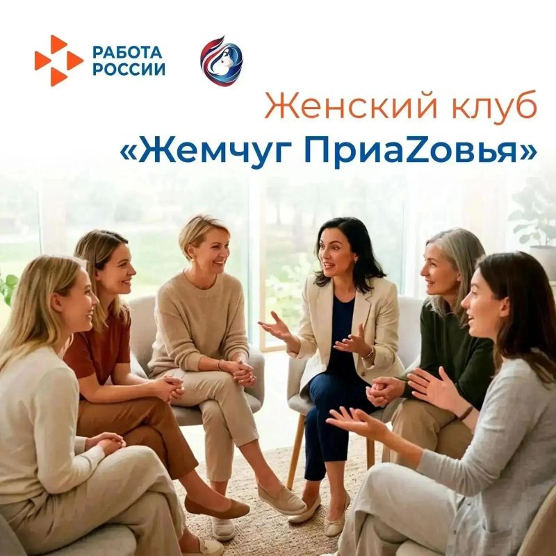 Анонс заседаний Женского клуба «Жемчуг ПриаZовья»