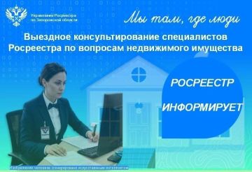 Росреестр по Запорожской области рассказал, как попасть на выездную консультацию специалистов ведомства в офисах МФЦ