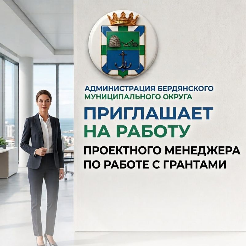 Администрация Бердянского муниципального округа приглашает на работу юристов Администрация Бердянского муниципального округа приглашает на работу юристов