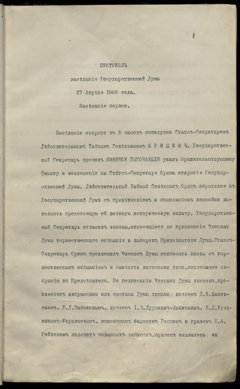 Как появилась Государственная дума Российской империи? Часть 1 Как появилась Государственная дума Российской империи? Часть 1