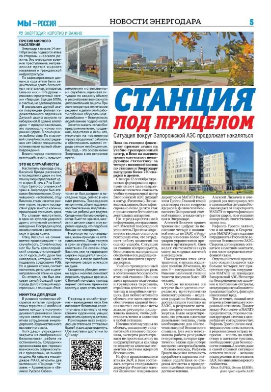 Уважаемые энергодарцы!. Перед вами — страница областной газеты «Запорожский вестник» (№37 от 14 сентября 2026 г.), полностью посвящённая нашему городу