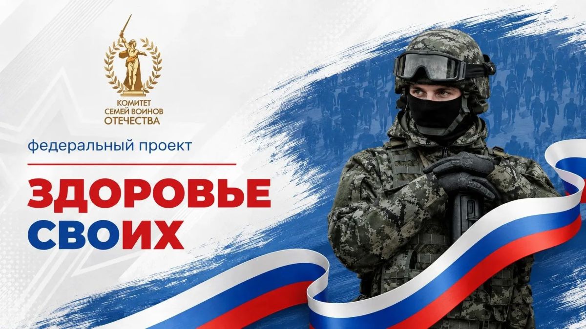 Создан чат «Здоровье СВОих»
