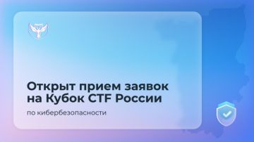 Открыта регистрация на Всероссийские соревнования в области информационной безопасности «X Кубок CTF России»