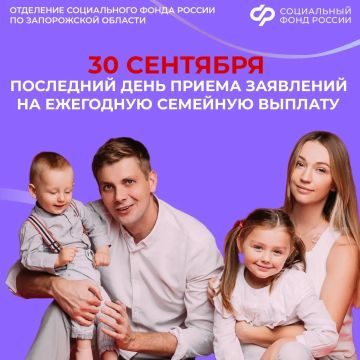 Более 7,1 тыс. заявлений подали родители из Запорожской области на ежегодную семейную выплату