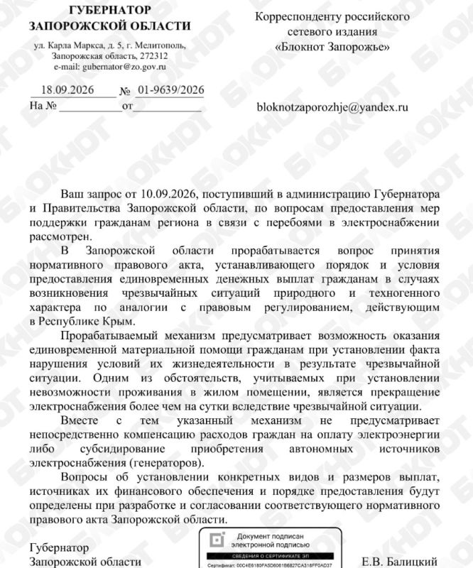 Балицкий ответил «Блокноту», компенсируют ли запорожцам длительное отсутствие электричества Балицкий ответил «Блокноту», компенсируют ли запорожцам длительное отсутствие электричества