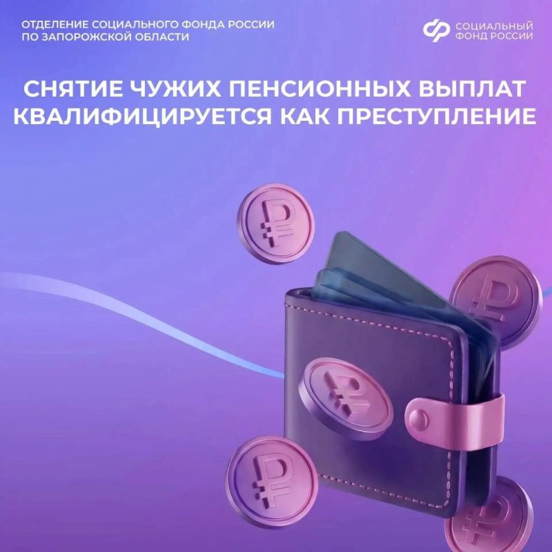 Снимать пенсию с чужой банковской карты — незаконно