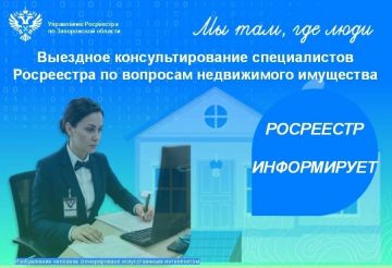 Росреестр по Запорожской области рассказал, как попасть на выездную консультацию специалистов ведомства в офисах МФЦ