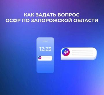 Хотели задать вопрос Соцфонду, теперь это можно сделать через специальную форму