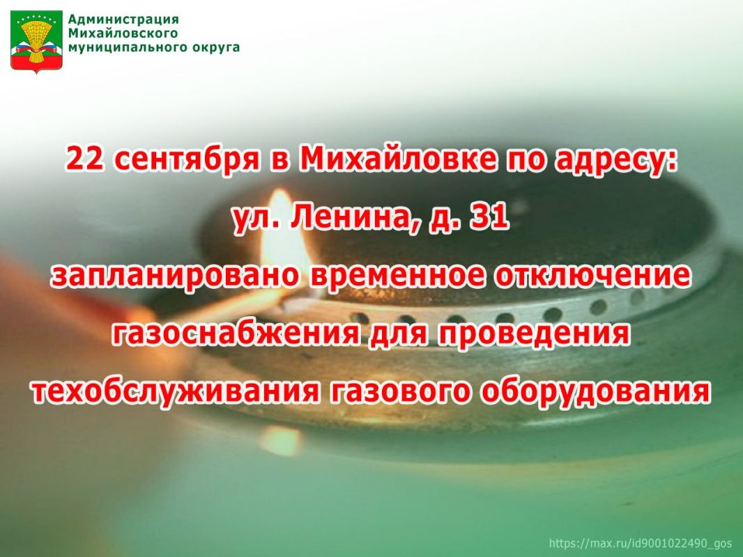 На контроле у Главы: обстановка в Михайловском муниципальном округе 21 сентября 2026 года На контроле у Главы: обстановка в Михайловском муниципальном округе 21 сентября 2026 года