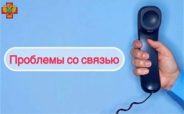 О временных проблемах работы телефонной линии