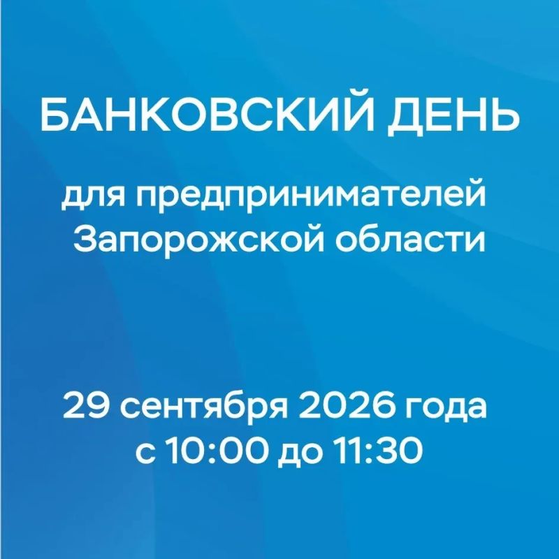 Отделение по Запорожской области Южного главного управления Центрального банка Российской Федерации в партнёрстве с Департаментом информационной политики администрации Губернатора и Правительства Запорожской области...