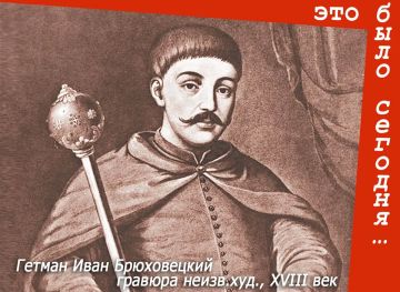 Это было сегодня.... 23 сентября 1665 года царь Алексей Михайлович принял малороссийского гетмана Ивана Брюховецкого