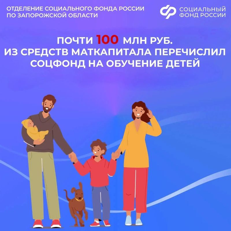 Почти тысяча семей из Запорожской области оплатили маткапиталом образование детей
