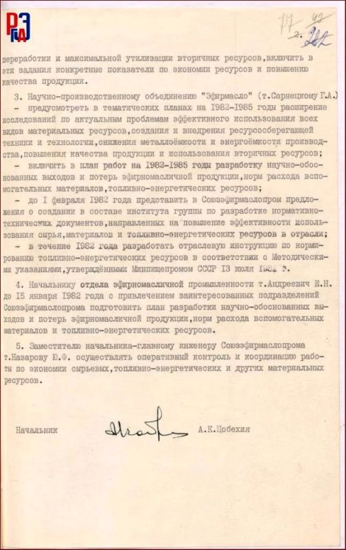 Архивные cреды РГАЭ представляют Архивные cреды РГАЭ представляют