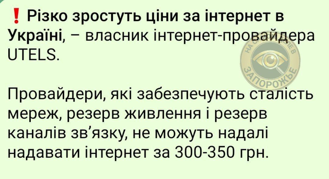 На Украине обещают резкое подорожание интернета