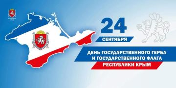 Виктор Емельяненко: 24 сентября Республика Крым отмечает День Государственного герба и Государственного флага