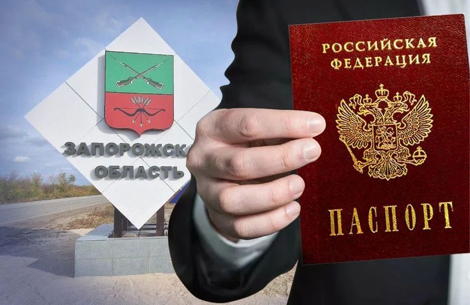 Паспорт РФ в Запорожской области: упрощенный порядок