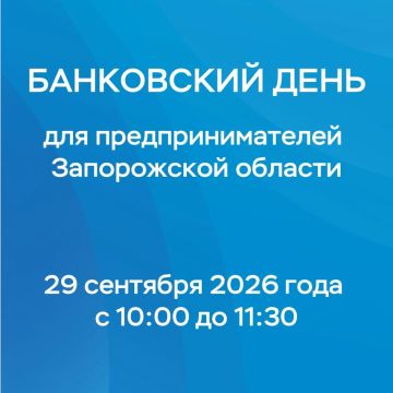 Предпринимателей Бердянска приглашают на «Банковский день»