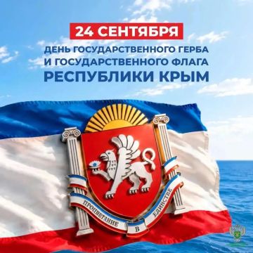 Уважаемые крымчане!. От всей души поздравляю вас с Днем Государственного герба и Государственного флага Республики Крым! Этот праздник символизирует неразрывную связь поколений, нашу общую историю и стремление к миру...