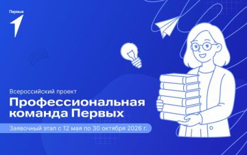 Проходит приём заявок на программу повышения квалификации в рамках Всероссийского проекта «Профессиональная команда Первых»