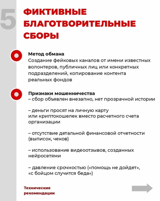 Памятка: как участникам СВО и членам их семей не стать жертвами мошенников Памятка: как участникам СВО и членам их семей не стать жертвами мошенников