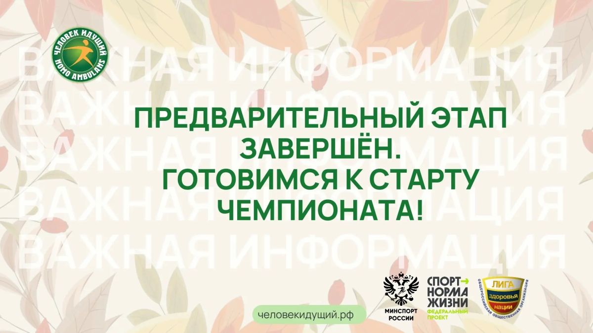 Сейчас информация об участии в Чемпионате может временно не отображаться в разделе «Соревнования»